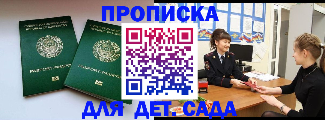 временная регистрация для школы в Ясногорске